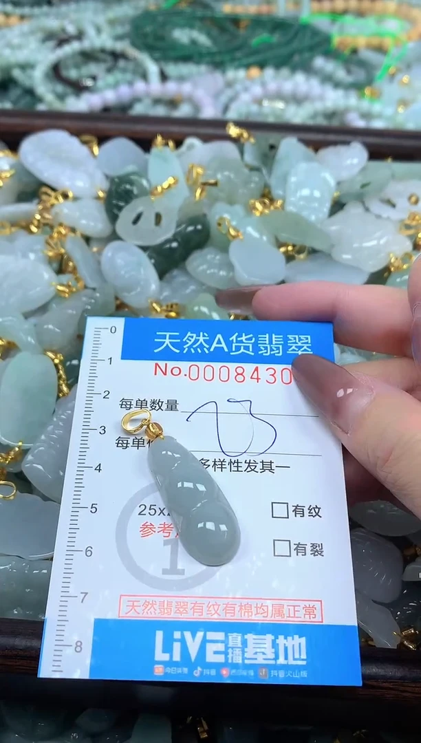 颈饰未镶嵌翡翠净货挂件-8430