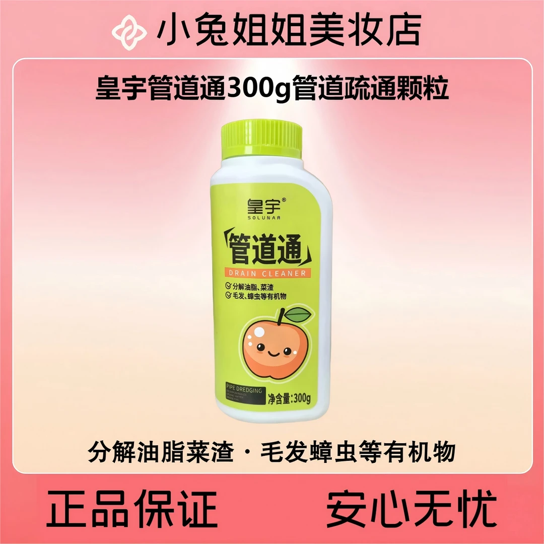 皇宇管道通300g去污清洁剂管道疏通