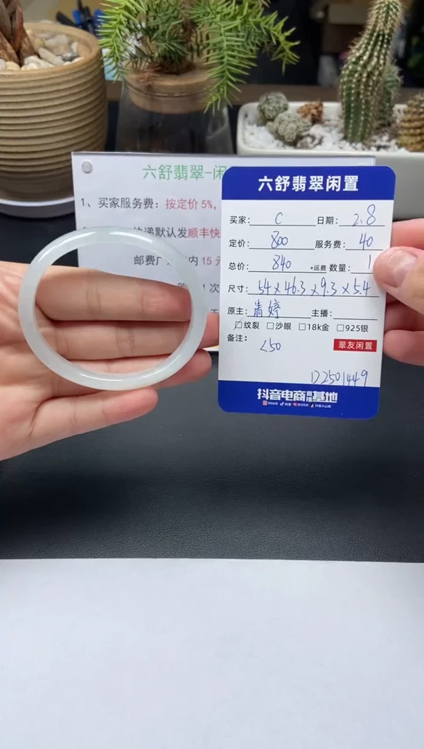 【闪购商品】翡翠手镯未镶嵌D2501449