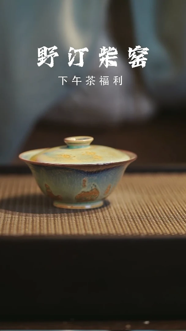 野汀柴窑手工手作@@YT868