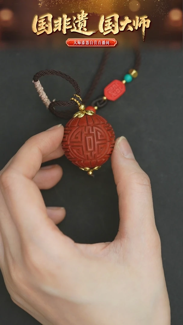 非遗技艺 雕漆米寿珠