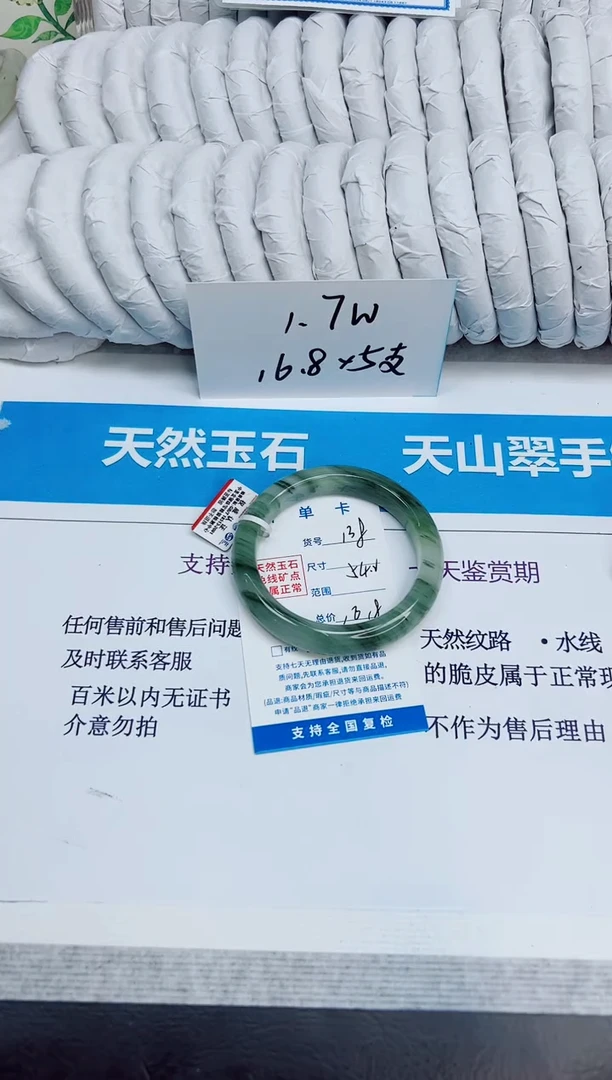 未镶嵌手镯石英质玉138/54.2