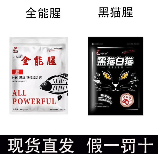 刘志强全能腥香黑猫白猫鲫鱼饵料通用休闲黑坑鲫鲤台钓饵料套餐