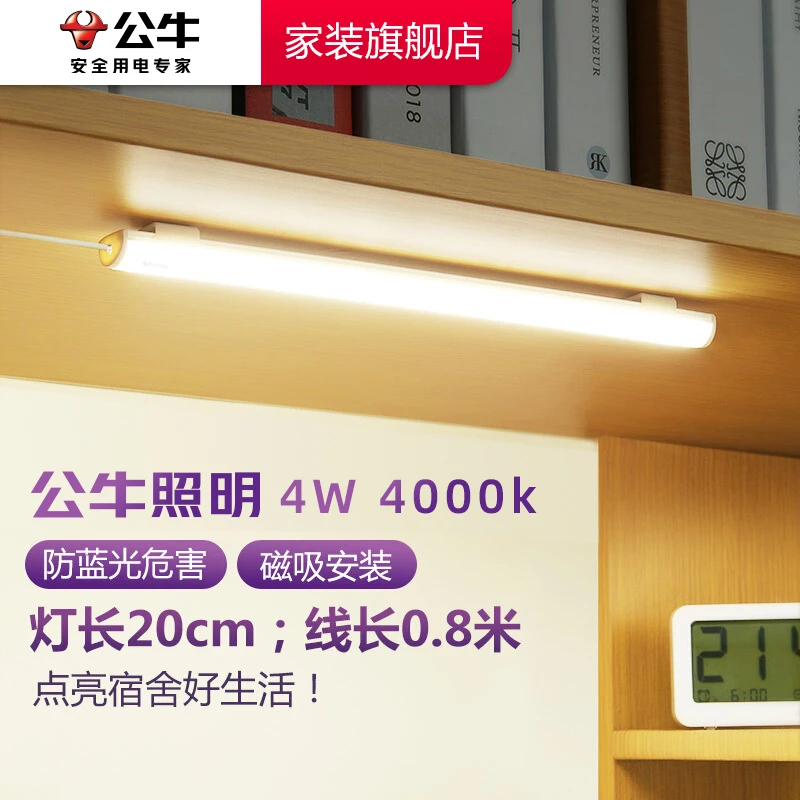 BULL/公牛LED酷毙灯宿舍吸附式磁吸灯USB小夜灯台灯寝室长条插电