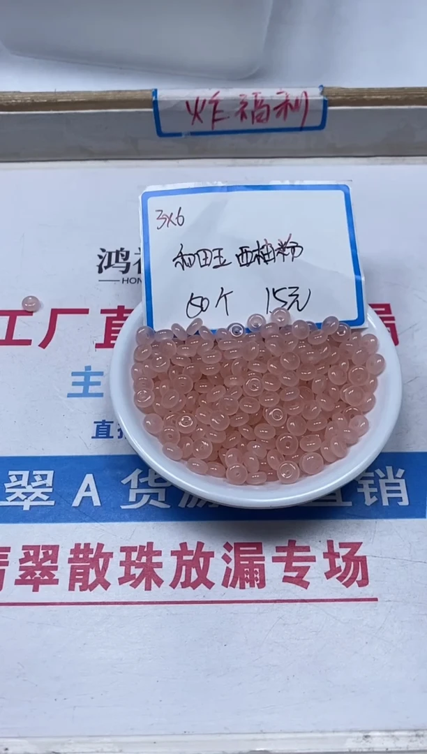 【闪购商品】玛瑙/玉髓散珠未镶嵌B1450 西柚粉3*6mm50个15元
