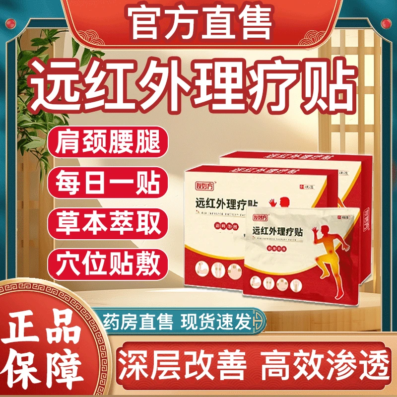 【官方正品】友妙方远红外穴位贴肩颈腰腿椎关节不适草本萃取中老年