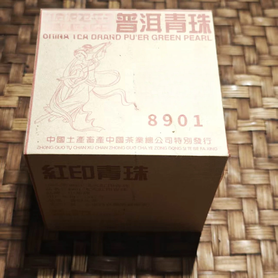 (阿鹏甄选)1995年大红印生茶龙珠500克 5月22日(111号)