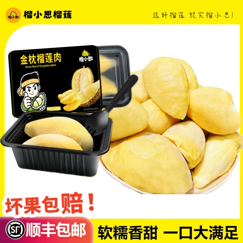 泰国金枕树熟液氮锁鲜榴莲 软糯香甜 顺丰发货 净重280g/盒4