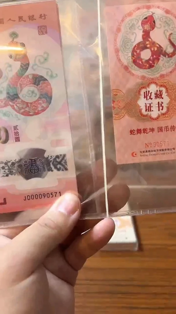 塑料双金兰关门蛇司令币证68分无4不挑号