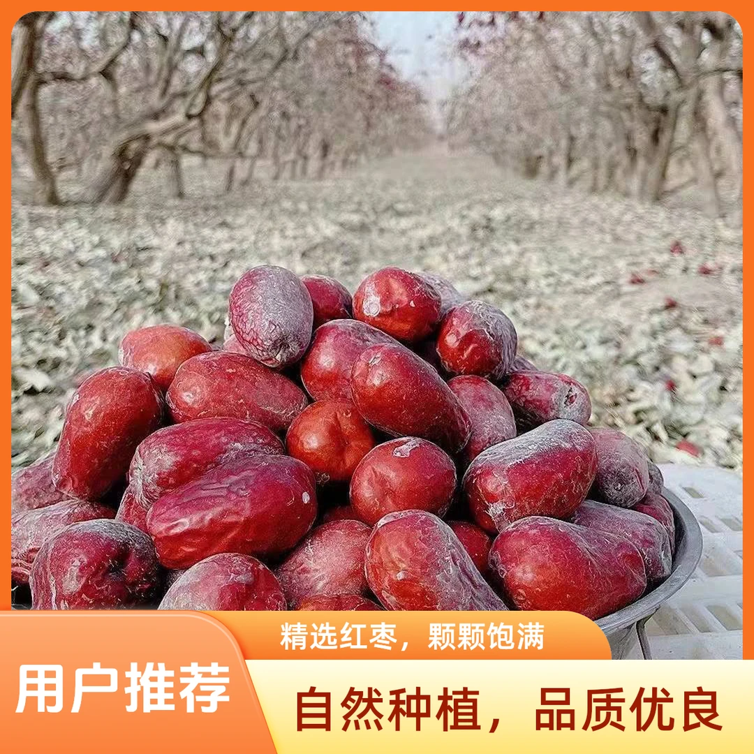 【新疆和田大枣】新疆和田直发4-5厘米果肉更多更饱满不加工吊干枣
