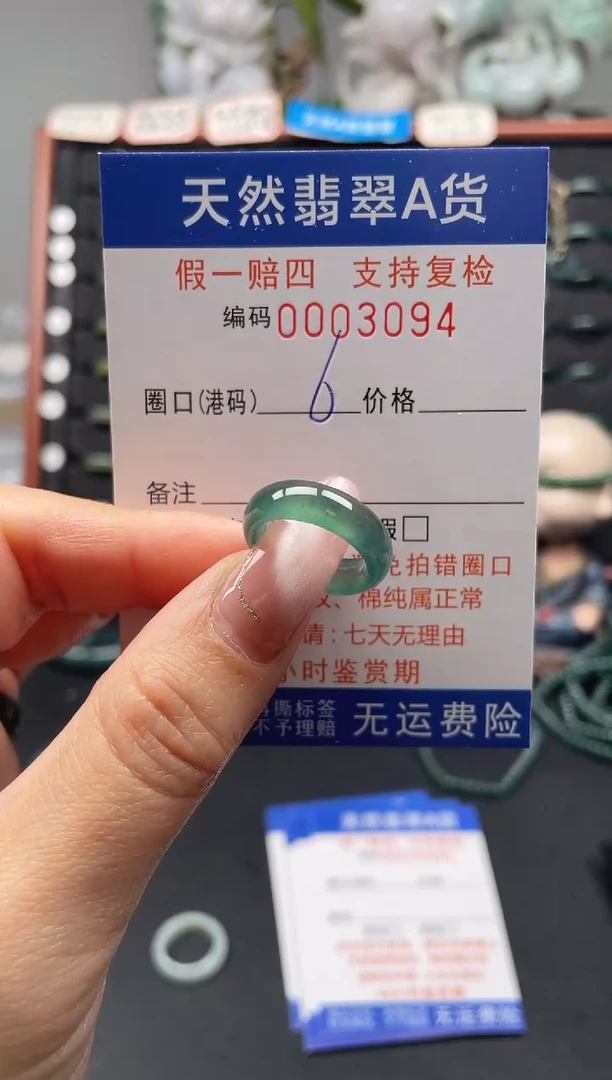 未镶嵌戒指翡翠怀*姐6*3094