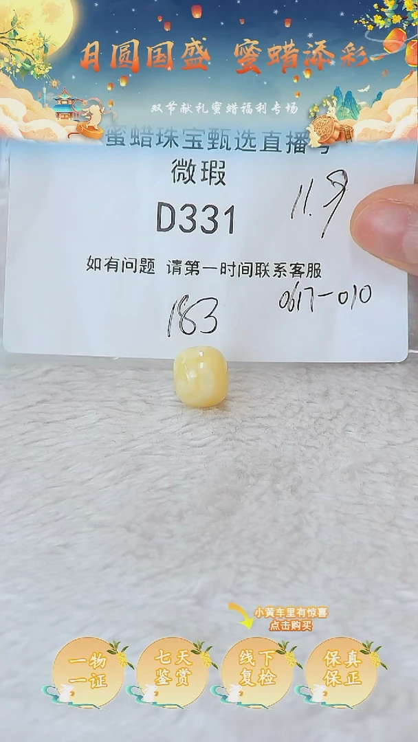 裸石蜜蜡未镶嵌A****伟俄料微瑕12MM