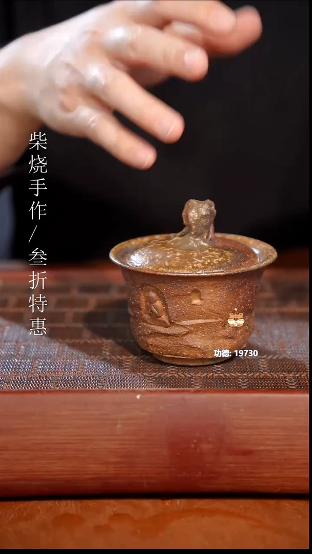 陶瓷奢瓷/瑞寅柴烧茶器（盖碗）1611