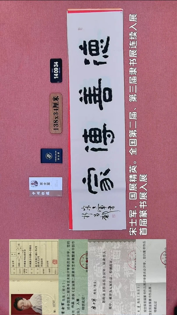 书法162    宋老师书法作品