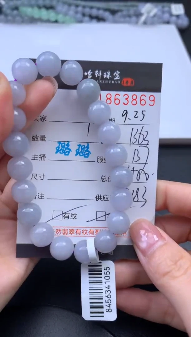 未镶嵌挂件翡翠哈轩 手串1（有纹有裂）