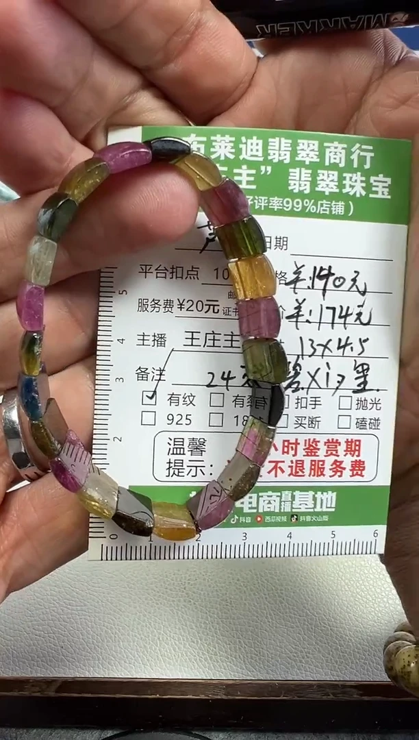 【闪购商品】碧玺手串未镶嵌手串