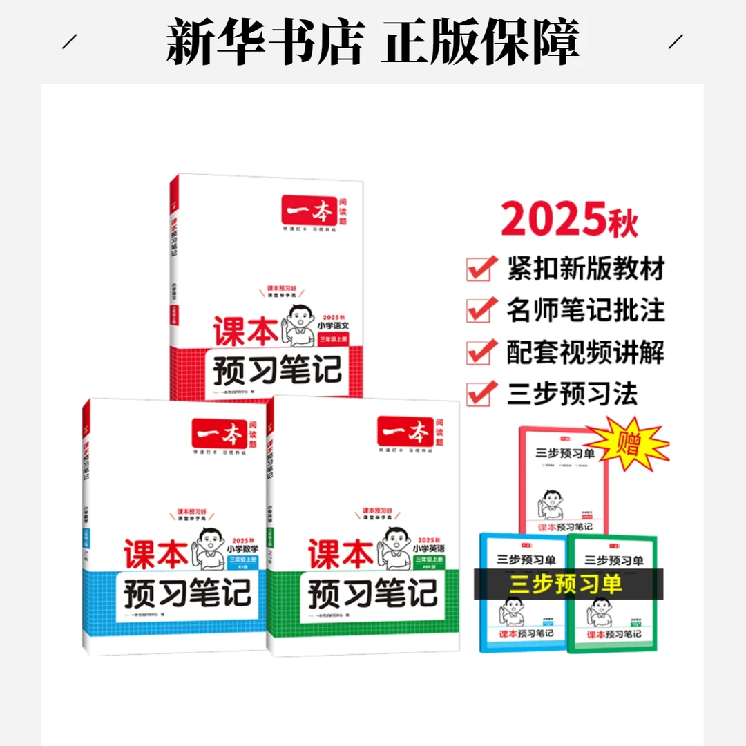 【门店发】25秋 课本预习笔记