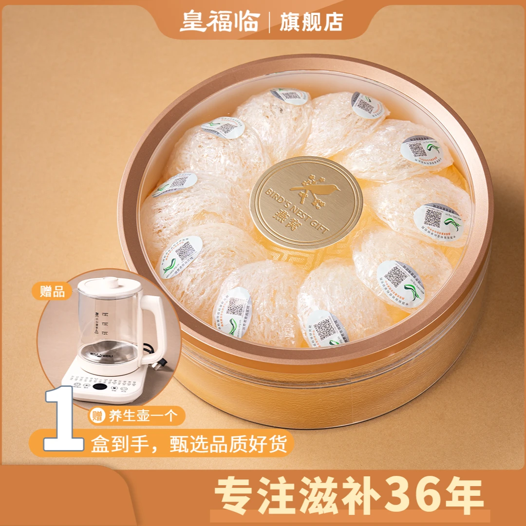 皇福临甄选印尼燕窝疏盏送礼佳品30克赠送养生壶【三款包装随机发】