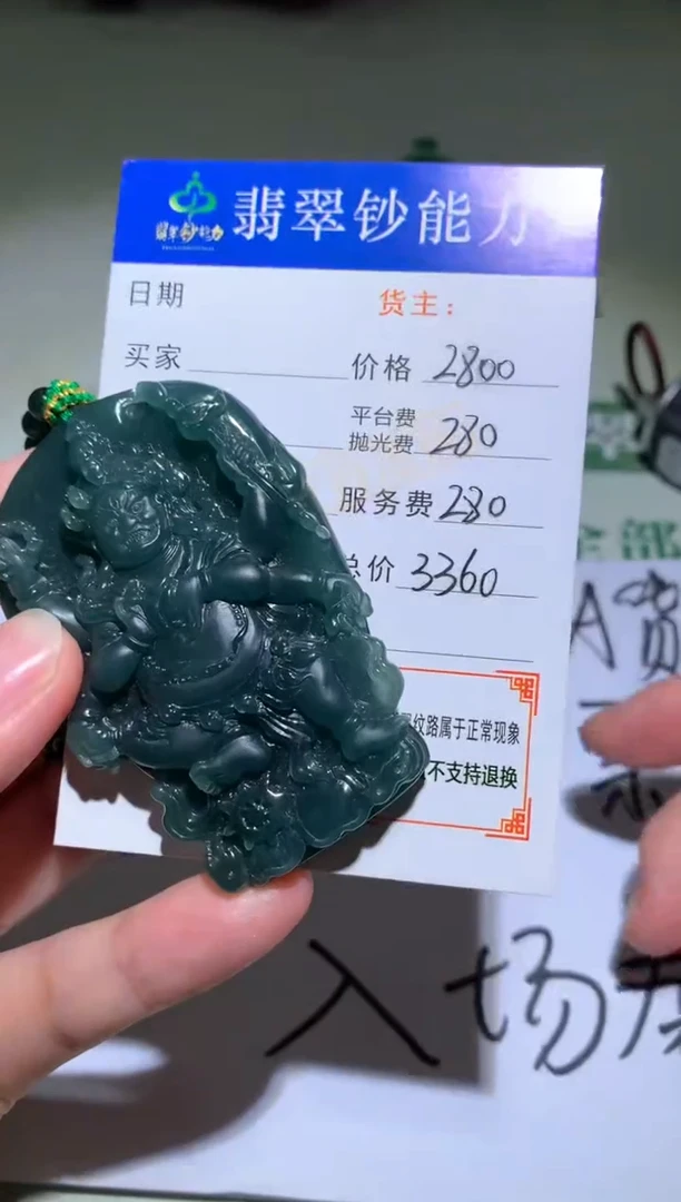 未镶嵌定制翡翠毛货-不退不换