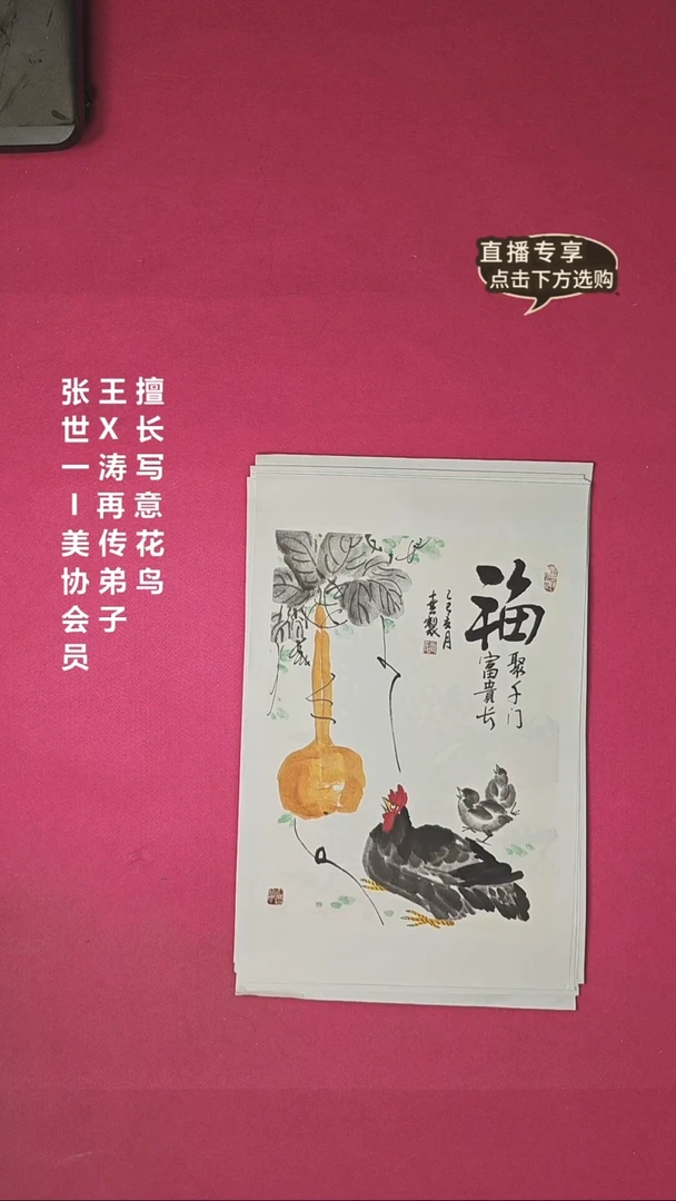 国画1.4平尺国画作品