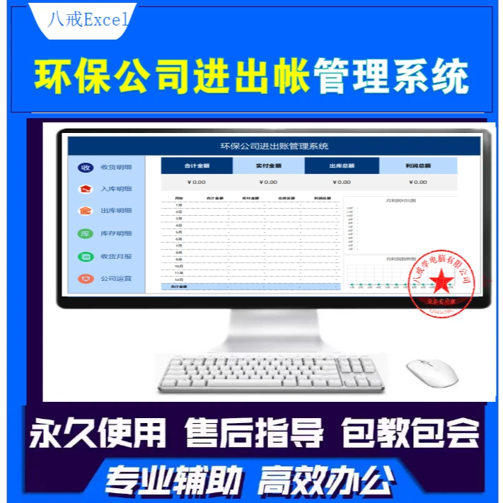 环保公司进出帐管理系统，EXCEL/WPS