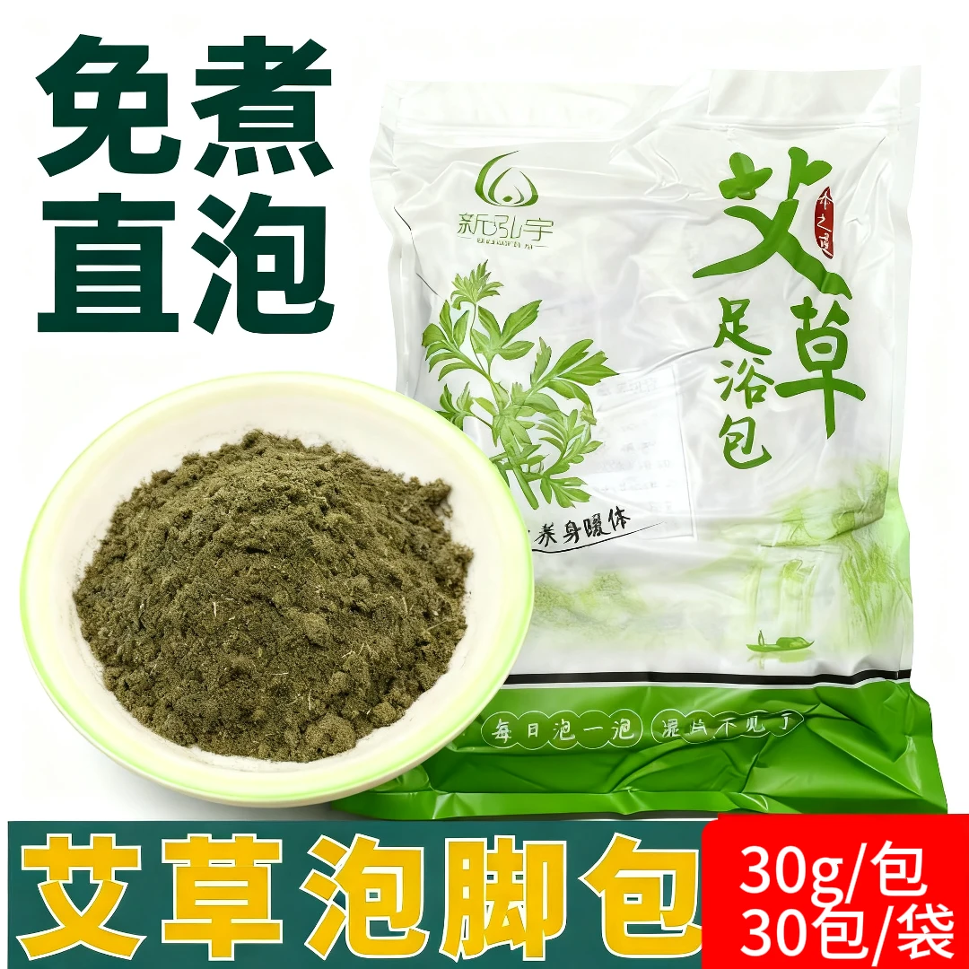 艾疗养生艾草泡脚药包艾叶足浴包足疗粉女男士足部专用包邮