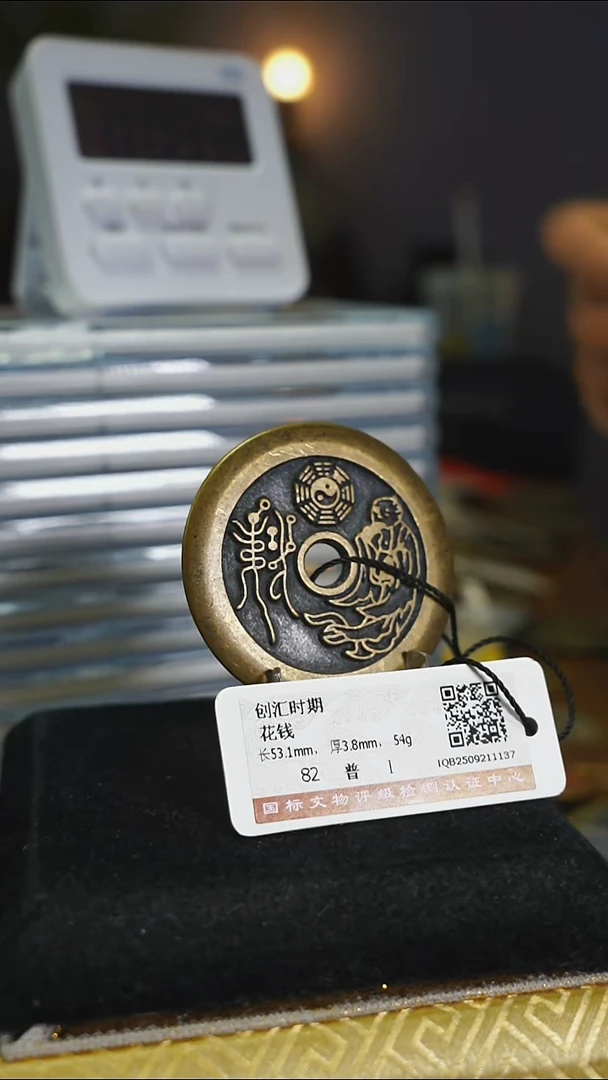 铜陕****号花钱----7919