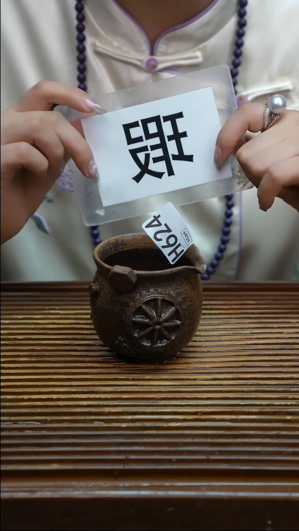 万古烧粗陶手工茶具