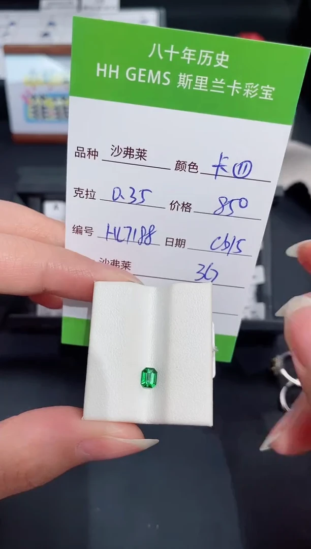 石榴石（沙弗莱）裸石未镶嵌0.35ct HL7188 CG/S