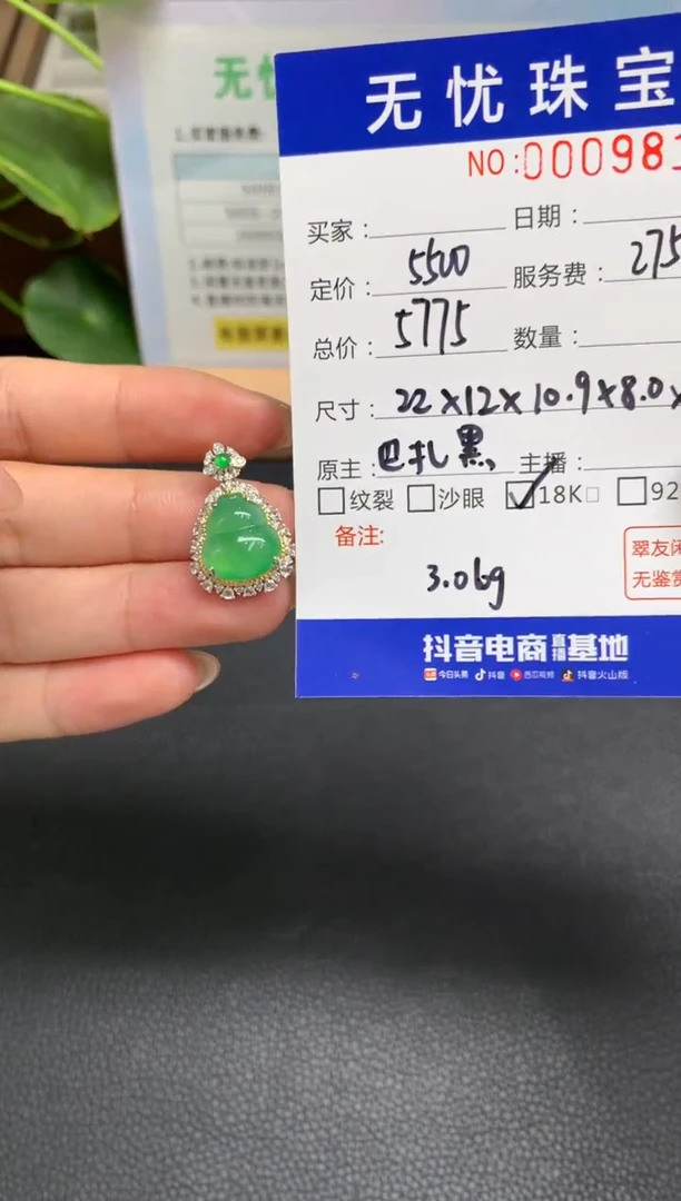 定制翡翠18K金镶嵌C**nZ658