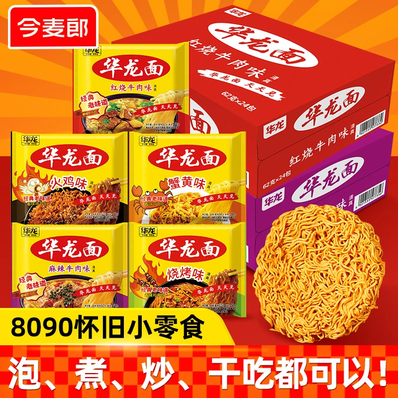 今麦郎华龙面方便面麻辣红烧泡面整箱装干脆面8090后怀旧老式零食