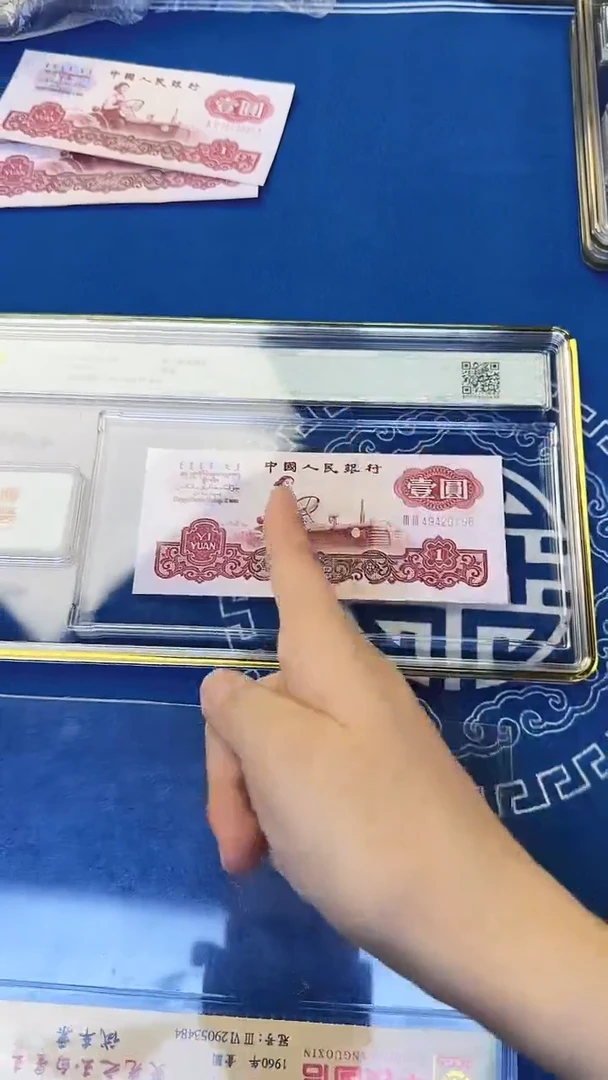 钱博封装三版壹圆白星王随机发