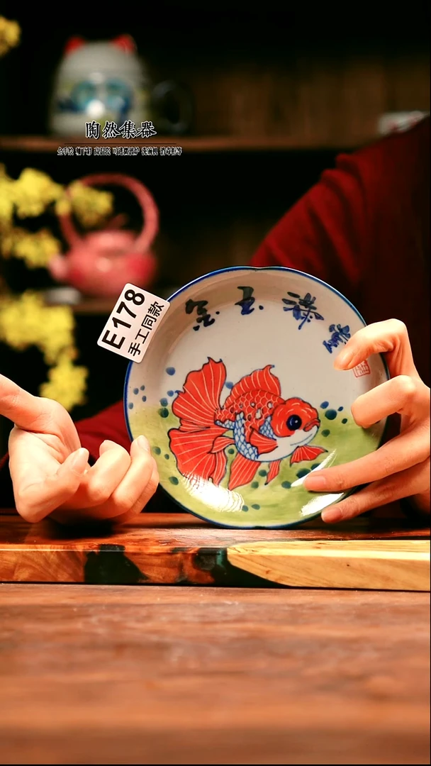 E178陶然集器瓷器