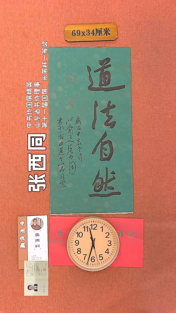 【闪购商品】书法310        张西同书法作品