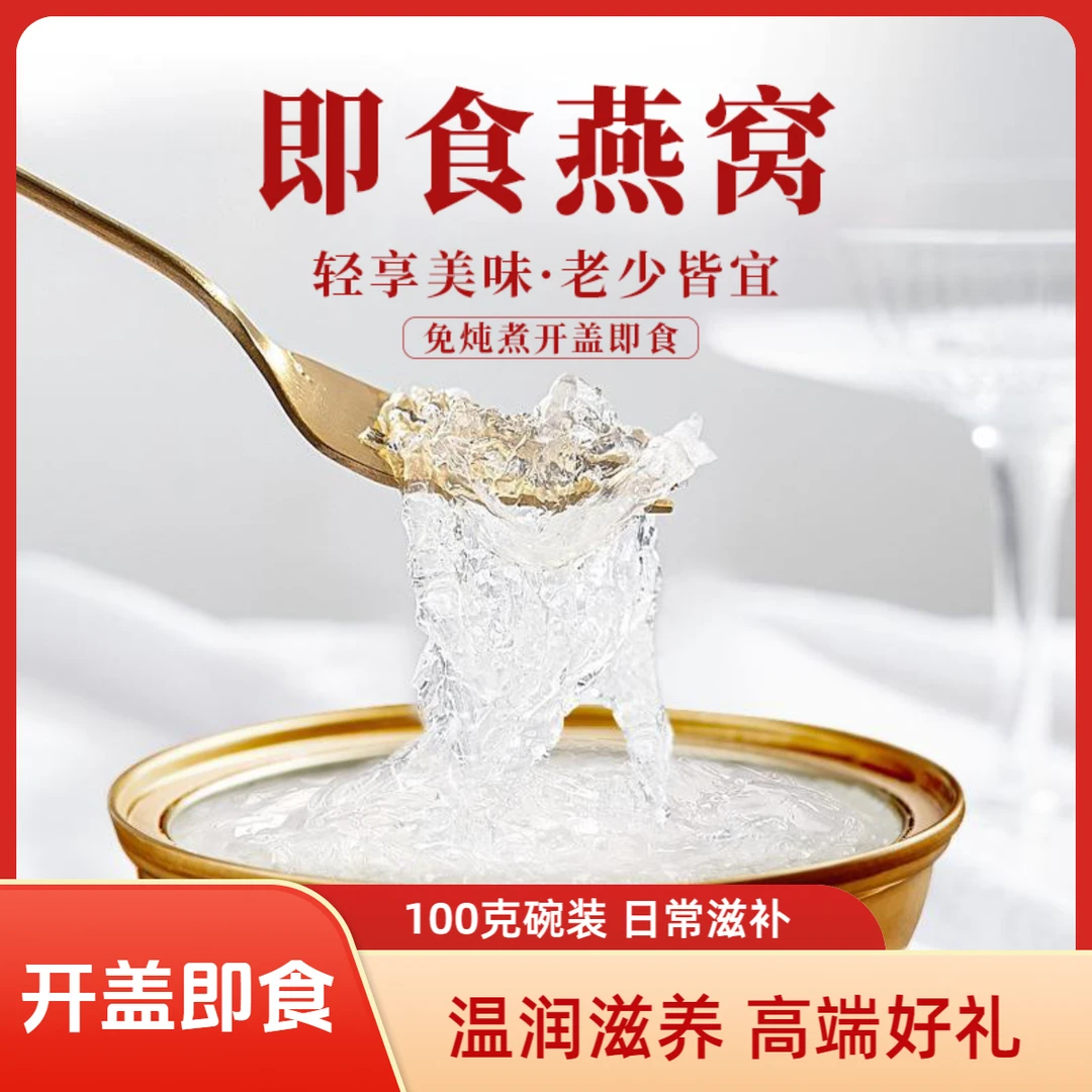鲜炖即食燕窝冰糖微甜成人老人孕妇燕窝产后滋补营养长辈滋养送礼