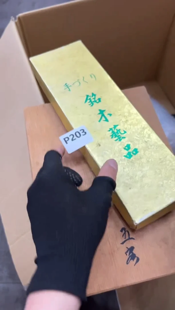 瓷片行**远203中古商品，谨慎参拍