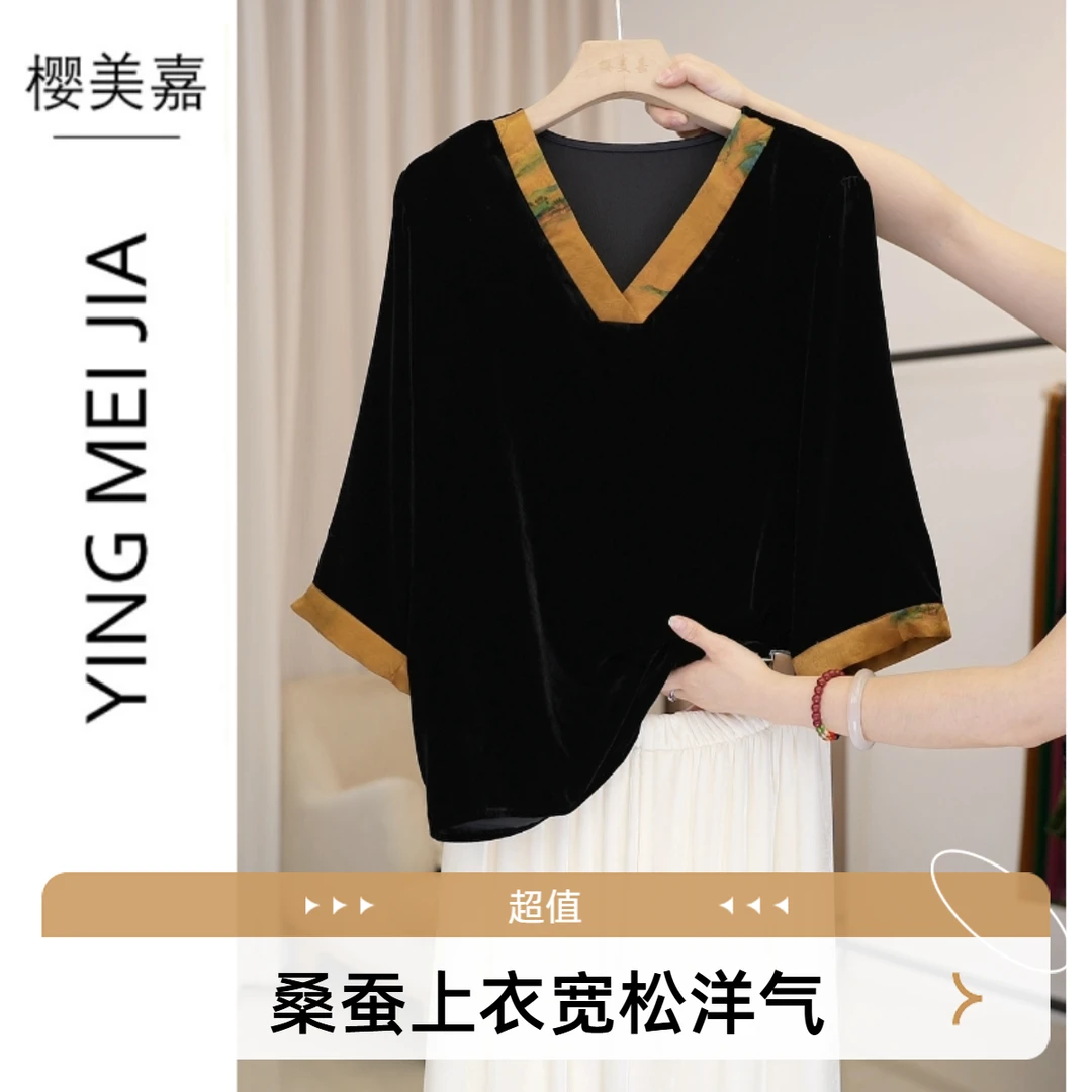 11749樱美嘉v领短袖七分袖桑蚕丝丝绒上衣女外穿宽松洋气小衫
