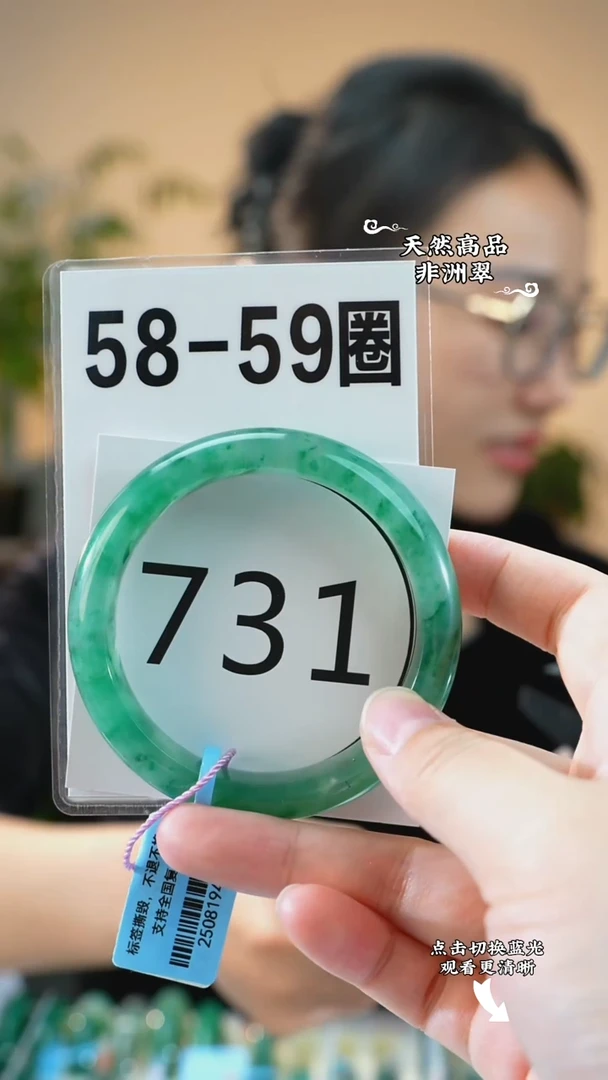 未镶嵌手镯石英质玉（非洲翠）5859