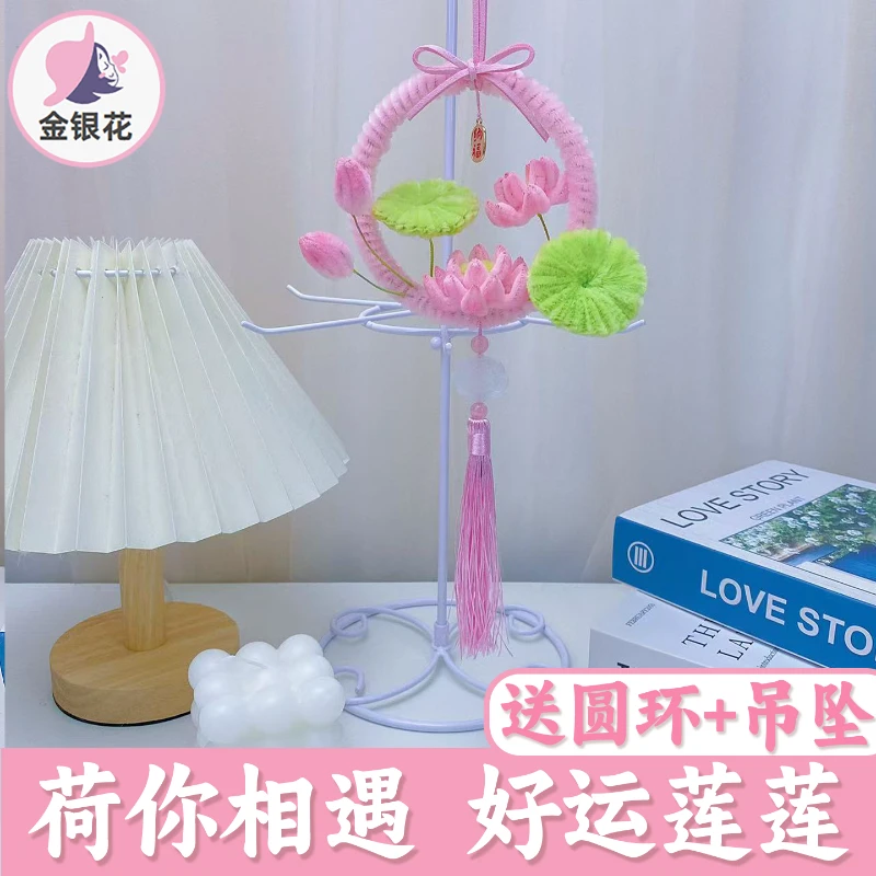 小荷花吊环花环自己制作手工扭扭棒材料包自制diy创意小手工1451