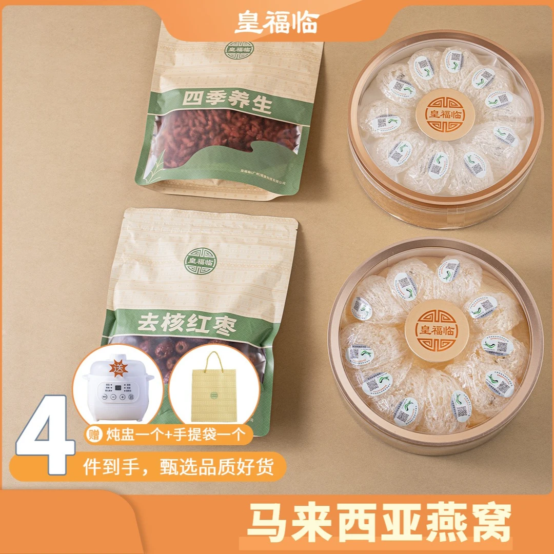 皇福临甄选马来西亚正品燕窝60克