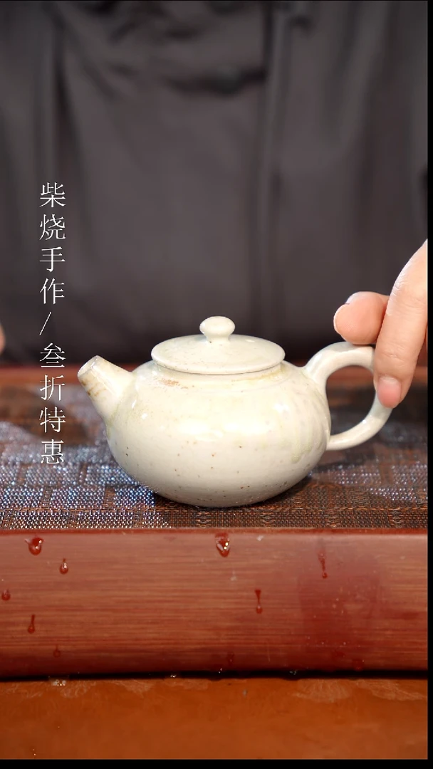 陶瓷奢瓷/瑞寅柴烧茶器（壶）1595 微瑕