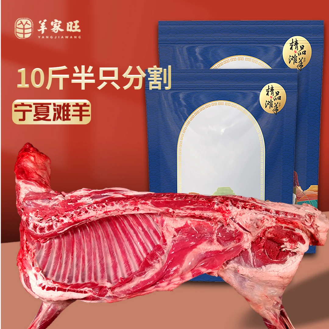 羊家旺宁夏滩羊肉 新鲜10斤50%腿排切块 现杀整半只滩羊肉原切半羊年货