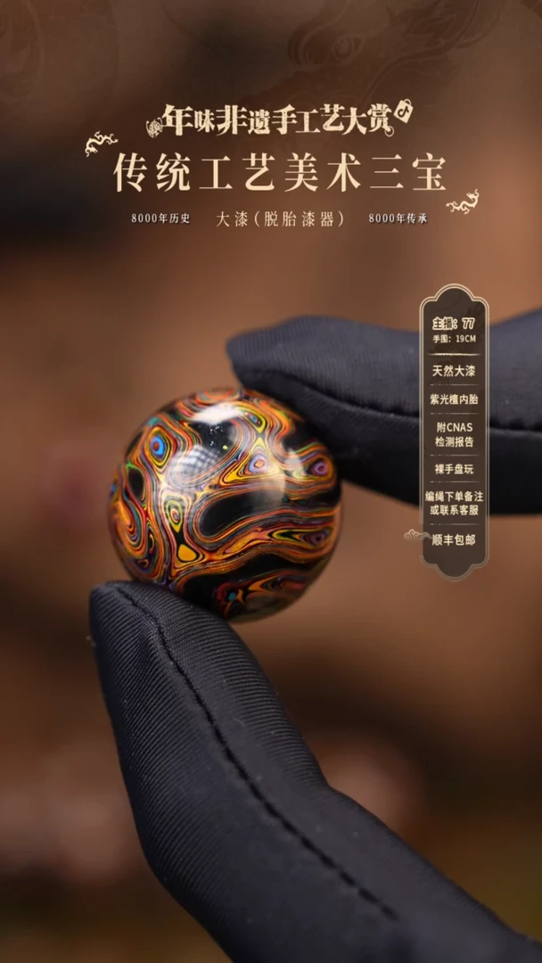 【闪购商品】大漆单珠/千层/1.8cm    63