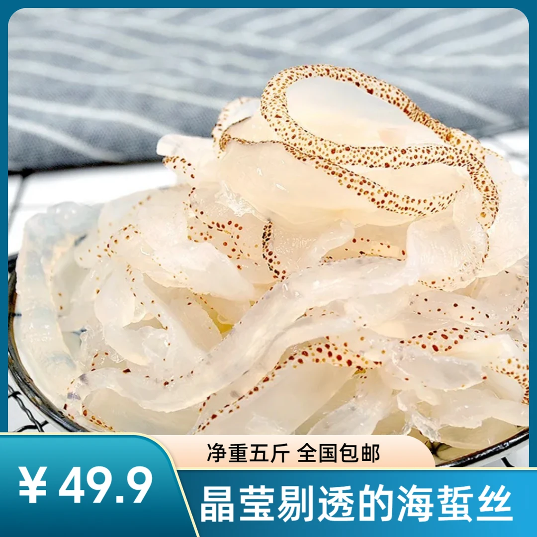 【海蜇丝】珊瑚海蜇丝优质凉拌菜净重5斤桶装无沙鲜脆非即食
