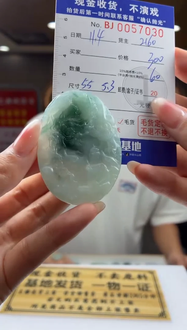 未镶嵌定制翡翠BJ0057030