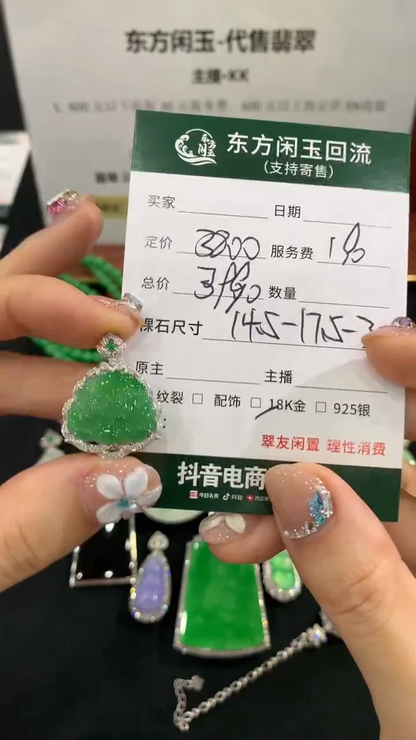 吊坠(不含链)18K金镶嵌翡翠不退不换