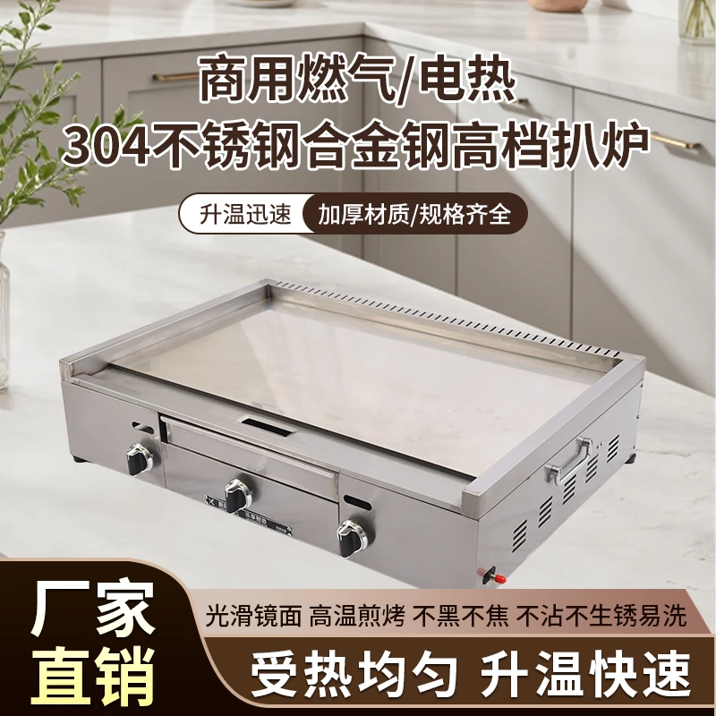 304不锈钢合金钢 铁板烧电力燃气热卖