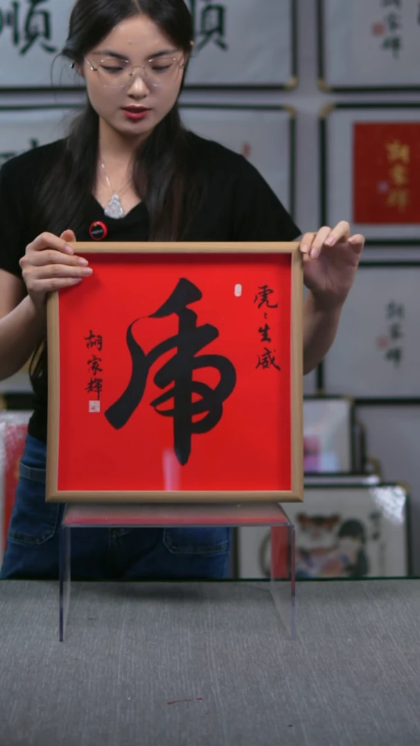 书法实木竖版  虎字   35*35