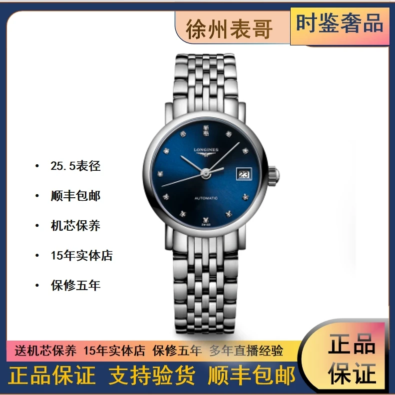 99新 Longines/浪琴 S博雅/公价18200元/L4.309.4.97.6/表径25.5