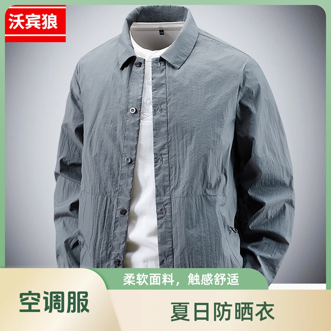 防晒衣男款夏季轻薄翻领户外钓鱼休闲防紫外线防晒服薄外套空调服